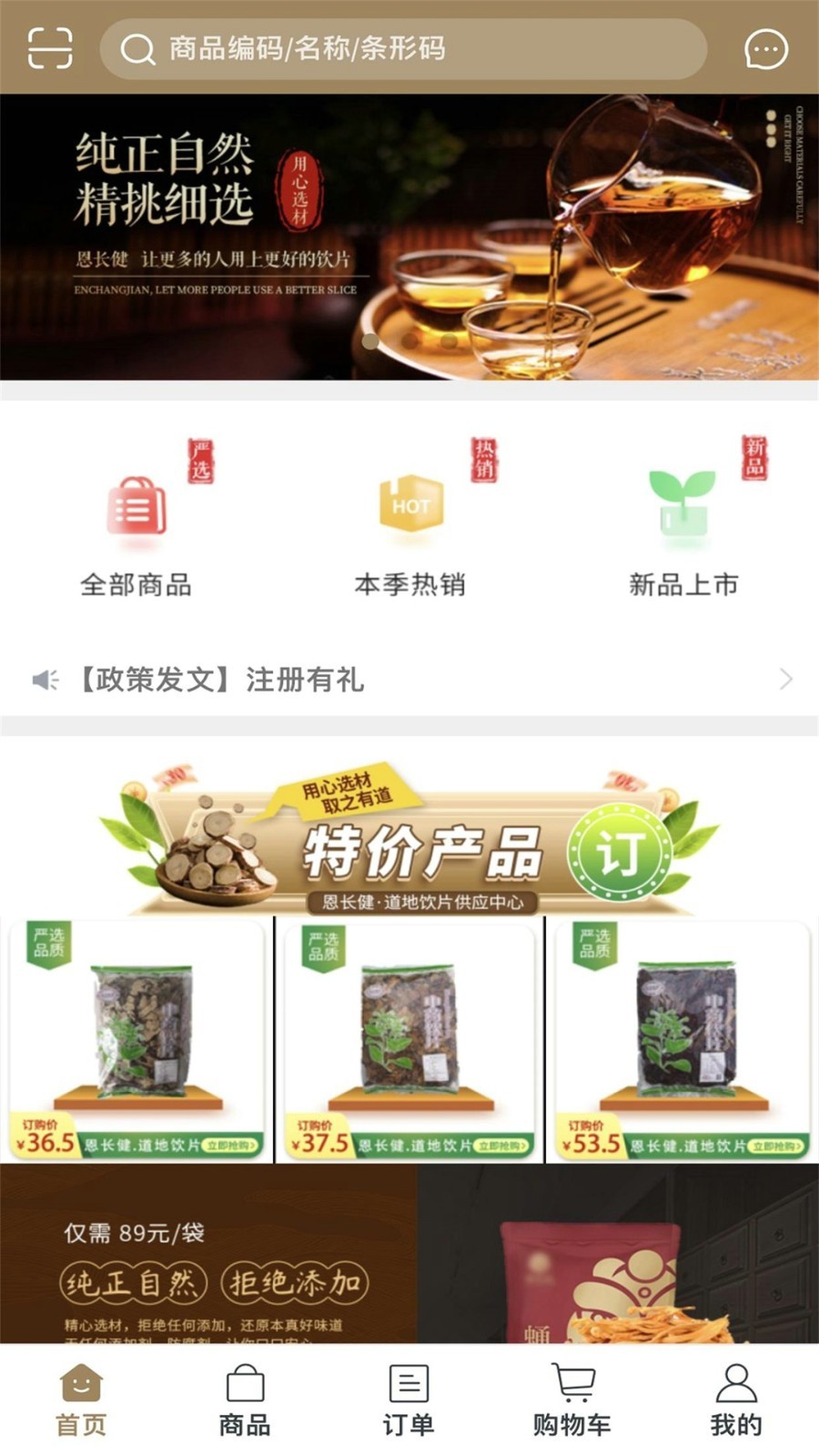 恩长健软件封面