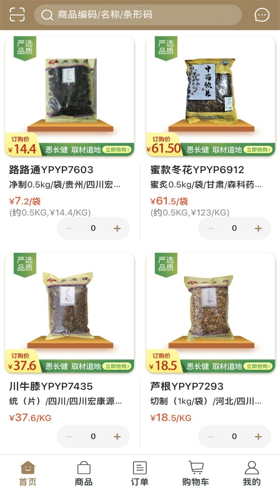 恩长健软件封面