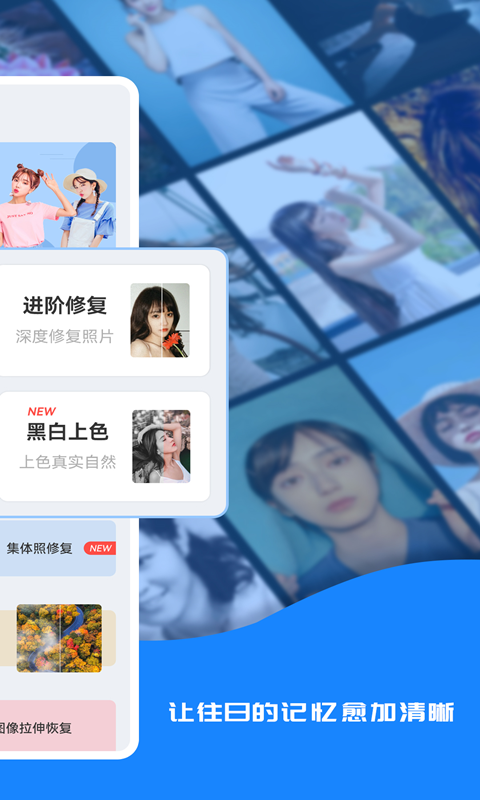修复老照片软件封面