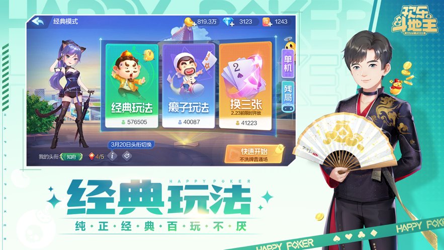 腾讯欢乐斗地主iOS软件封面