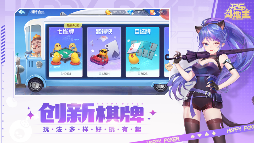 腾讯欢乐斗地主iOS软件封面