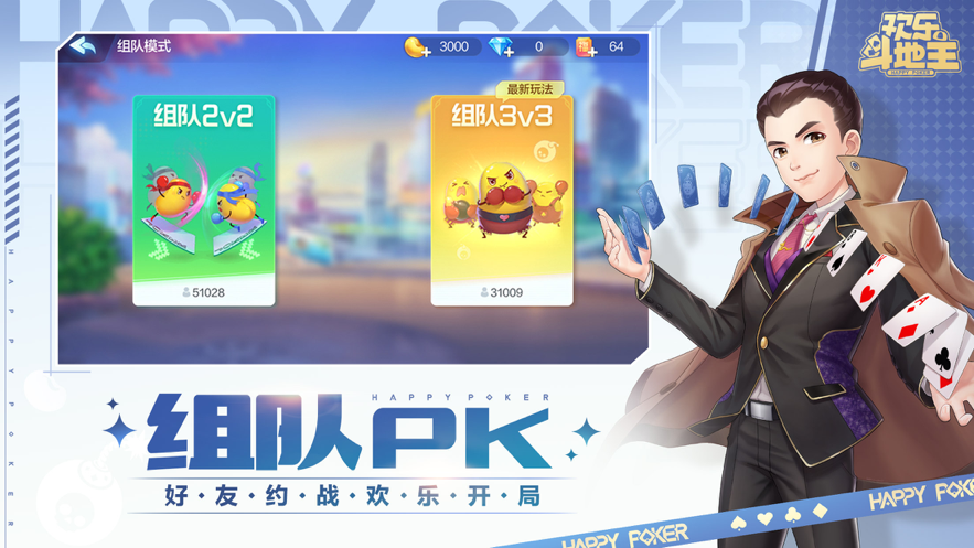 腾讯欢乐斗地主iOS软件封面