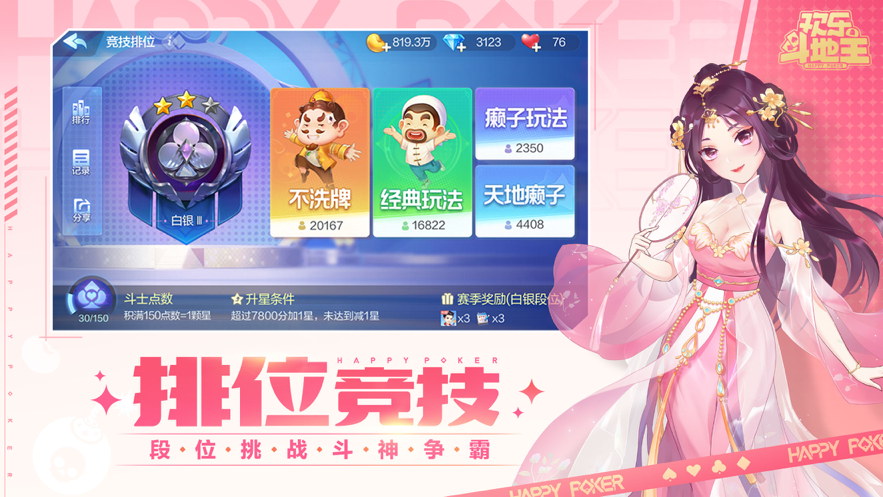 腾讯欢乐斗地主iOS软件封面