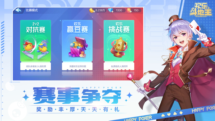 腾讯欢乐斗地主iOS软件封面