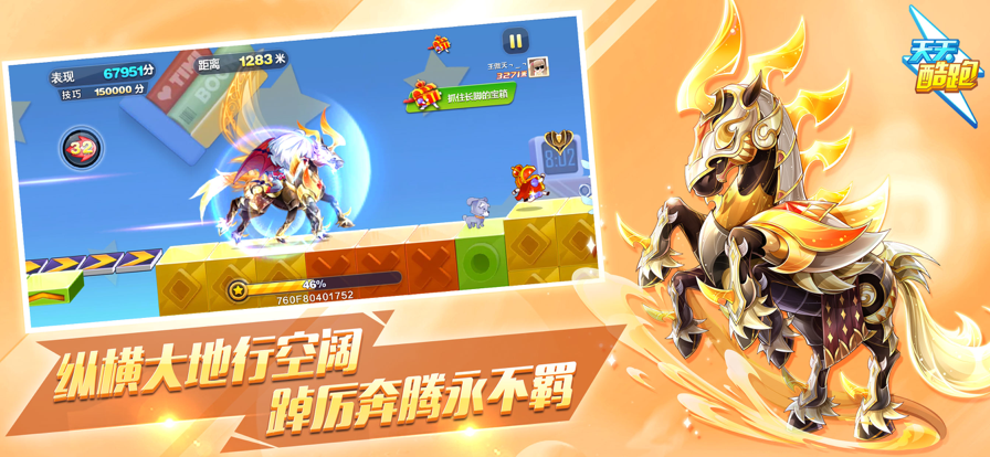 天天酷跑ios软件封面