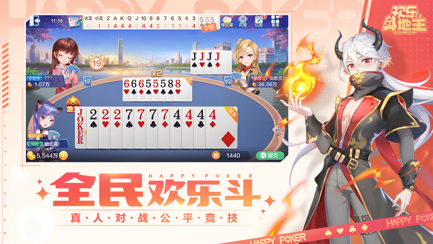 腾讯欢乐斗地主iOS软件封面