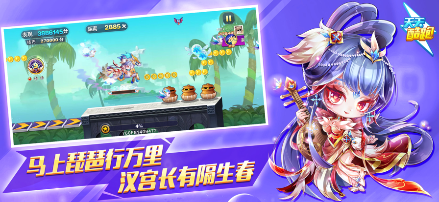 天天酷跑ios软件封面