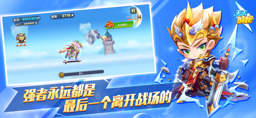 天天酷跑ios软件封面