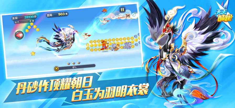 天天酷跑ios软件封面