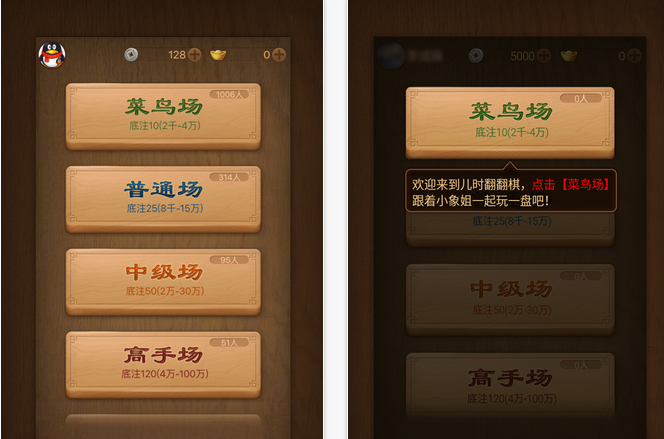 天天象棋iOS版截图