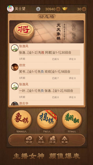 天天象棋ios软件封面