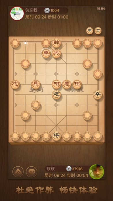 天天象棋ios软件封面
