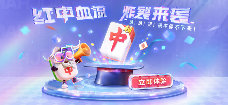 腾讯欢乐麻将全集IOS新软件封面