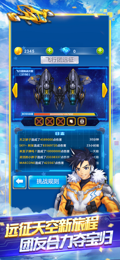 全民飞机大战ios软件封面