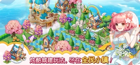 全民小镇软件封面