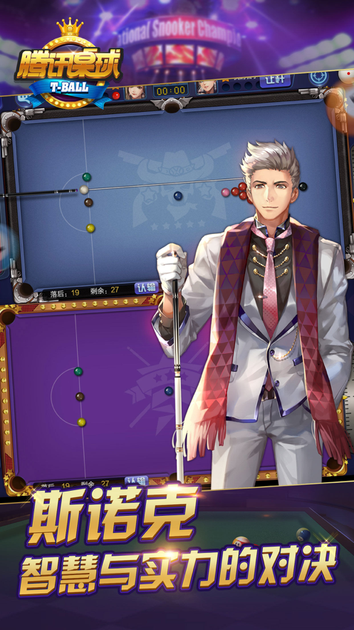 腾讯桌球iOS软件封面