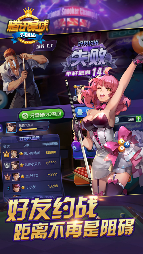 腾讯桌球iOS软件封面