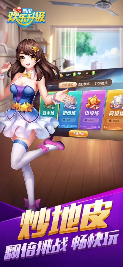 腾讯欢乐升级iOS软件封面