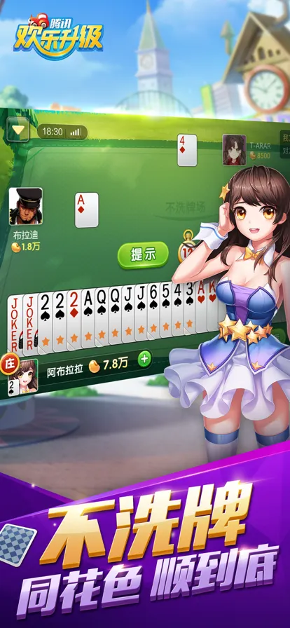 腾讯欢乐升级iOS软件封面