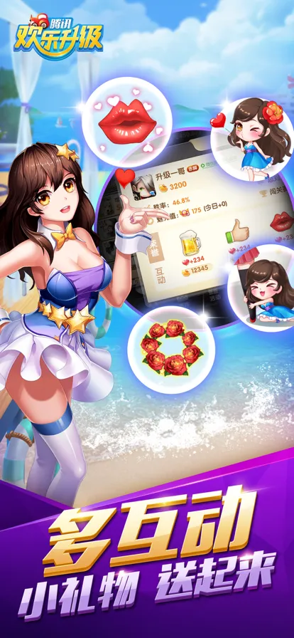 腾讯欢乐升级iOS软件封面