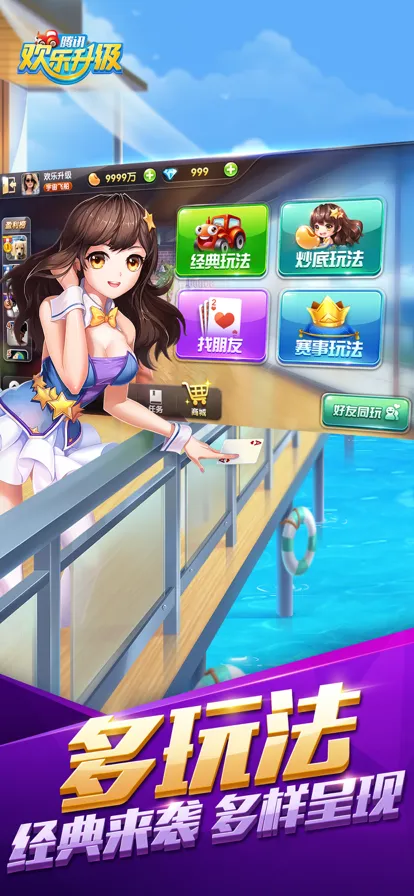 腾讯欢乐升级iOS软件封面