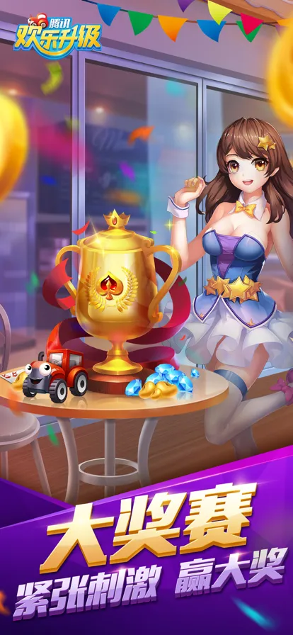 腾讯欢乐升级iOS软件封面