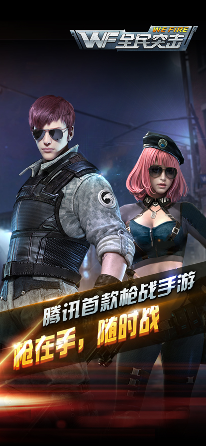 全民突击iOS软件封面