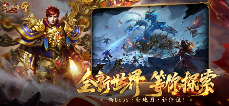 热血传奇软件封面