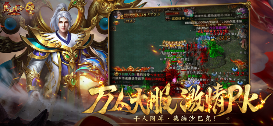 热血传奇软件封面