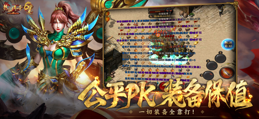 热血传奇软件封面