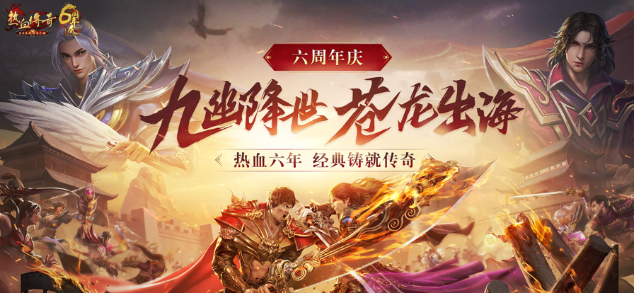 热血传奇软件封面