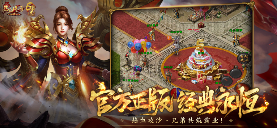 热血传奇软件封面