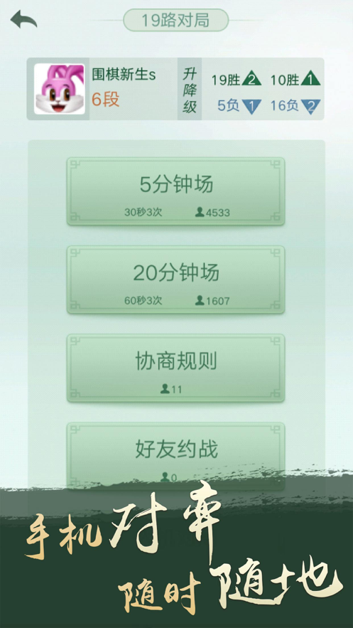 腾讯围棋iOS软件封面