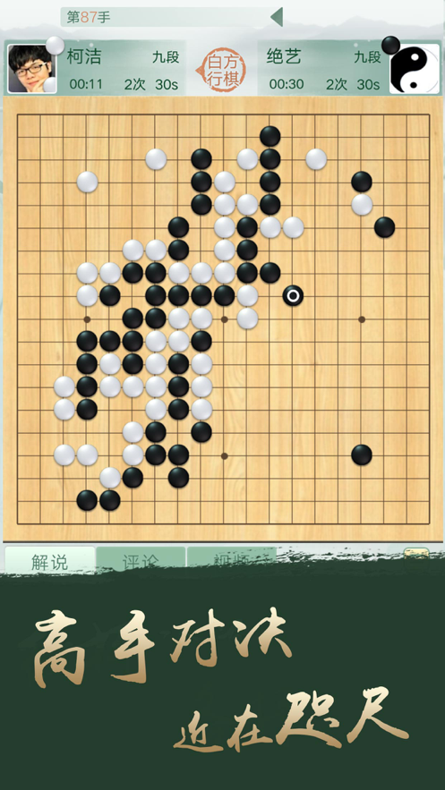 腾讯围棋iOS软件封面