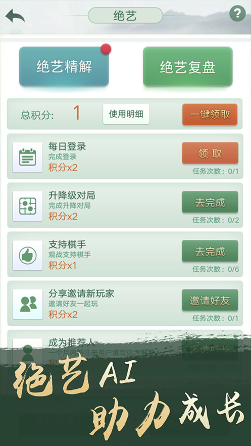 腾讯围棋iOS软件封面