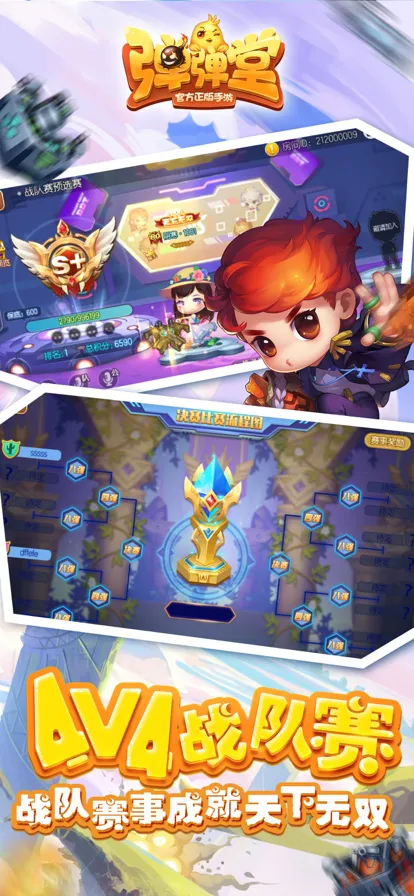 弹弹堂手游iOS软件封面