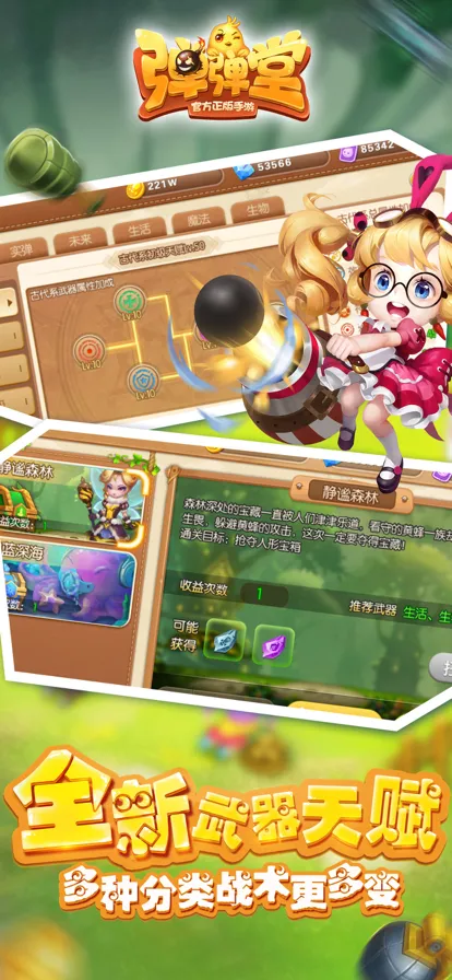 弹弹堂手游iOS软件封面