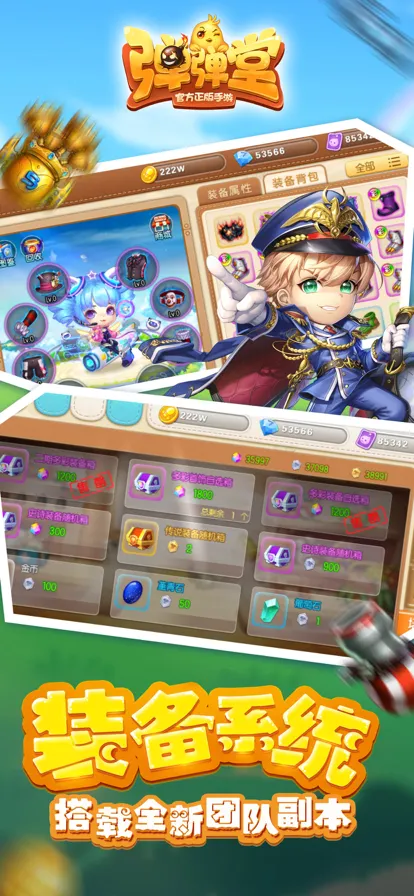 弹弹堂手游iOS软件封面