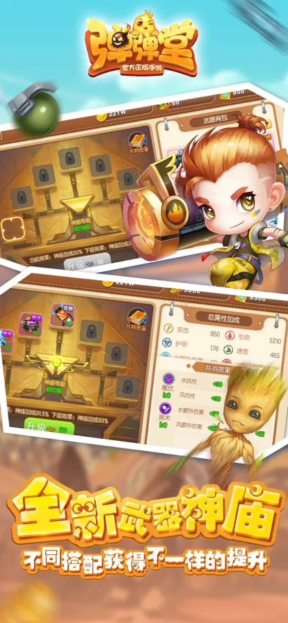 弹弹堂手游iOS软件封面