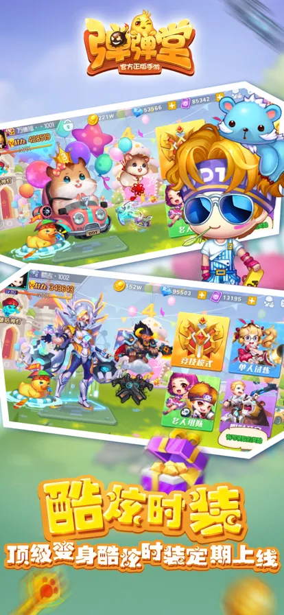 弹弹堂手游iOS软件封面