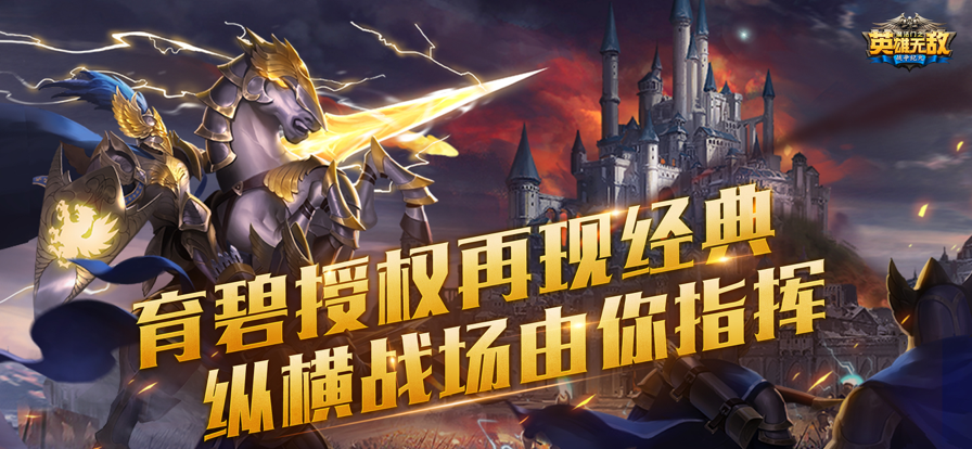 魔法门之英雄无敌战争纪元ios软件封面