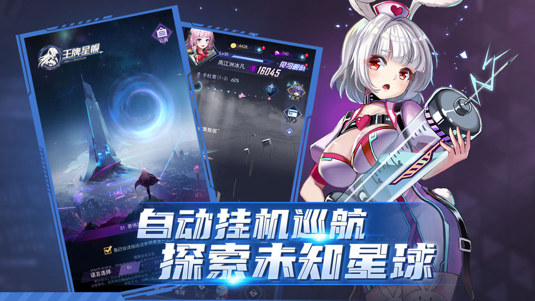 王牌星舰软件封面