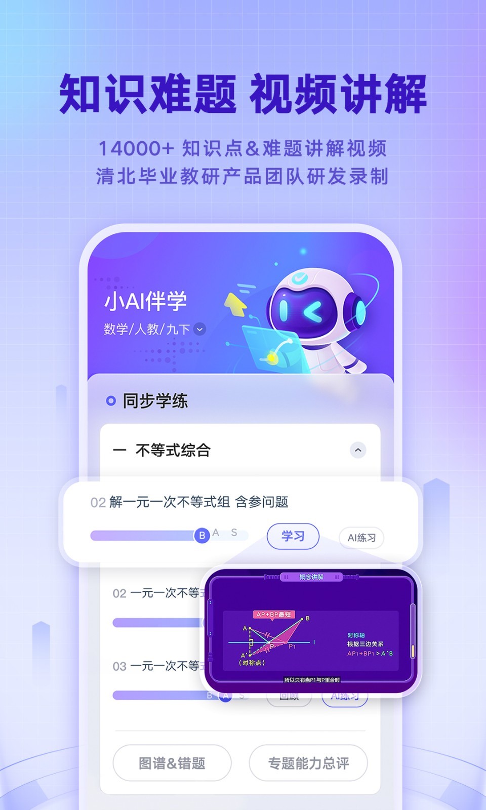 网易有道智学软件封面