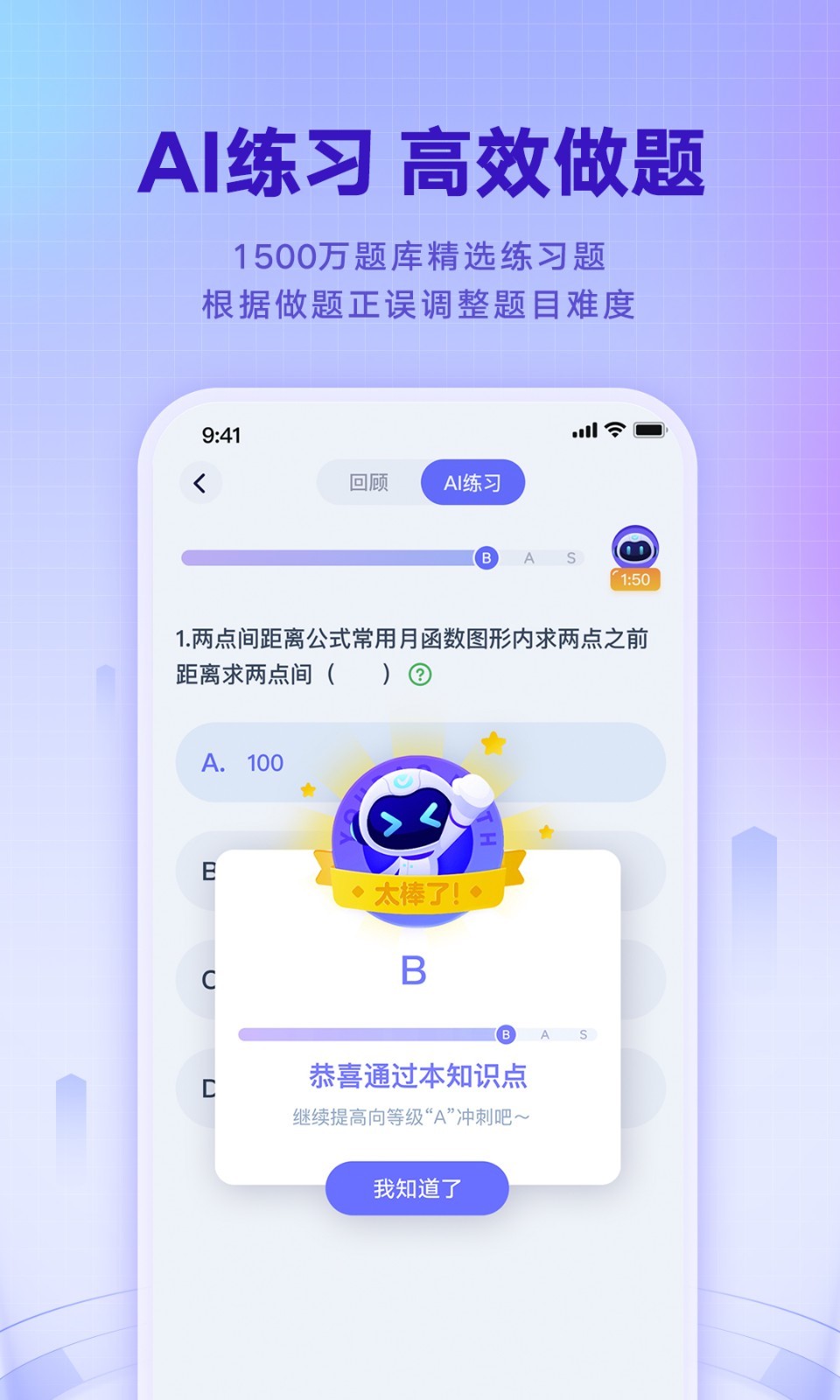 网易有道智学软件封面