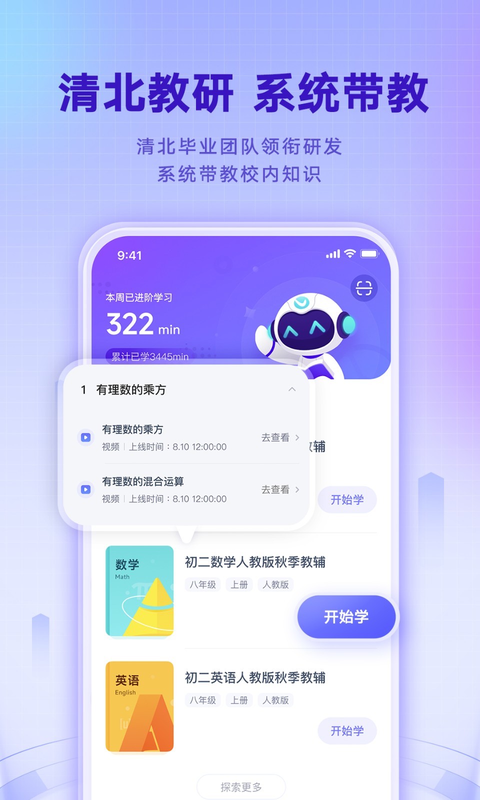 网易有道智学软件封面