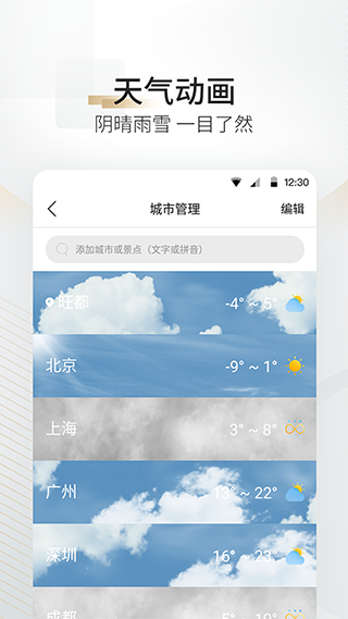 最美天气pro软件封面