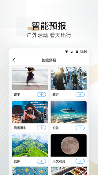 最美天气pro软件封面