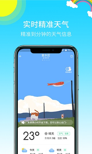 多彩天气app软件封面