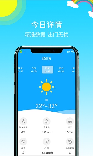 多彩天气app软件封面