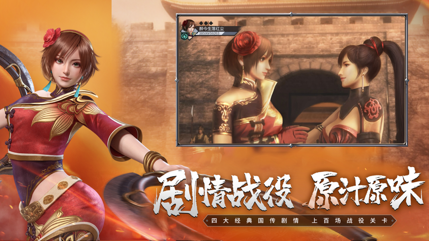 真三国无双霸手游iOS软件封面